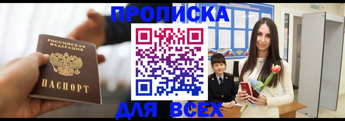 прописка от собственника в Павловске