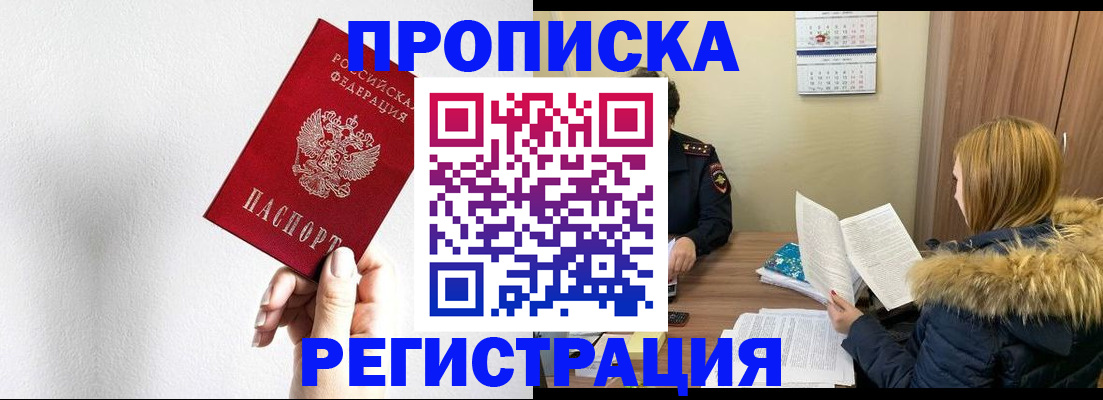 временная регистрация 2025 в Павловске