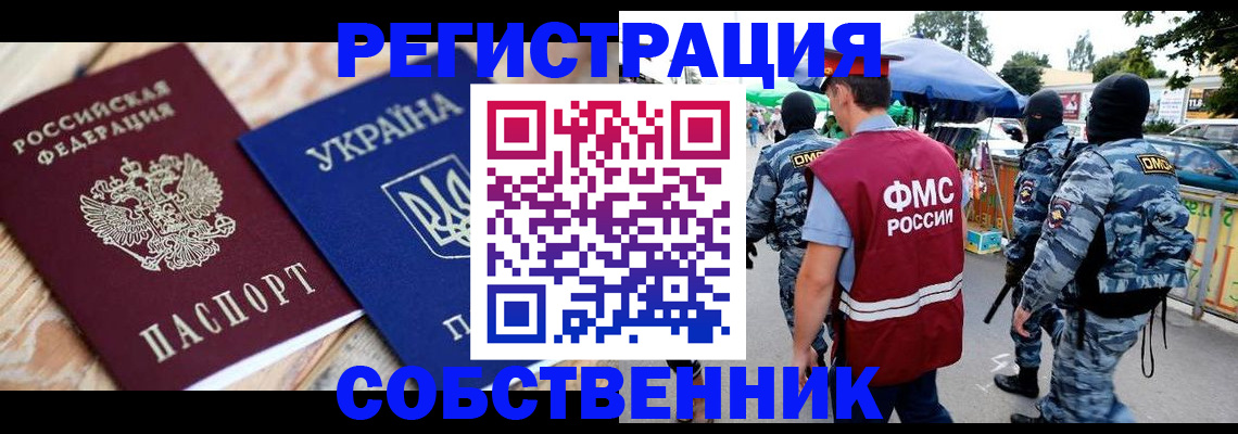 миграционный учет в Павловске