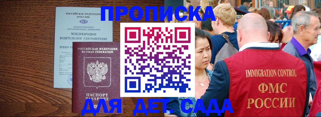 прописка регистрация в Павловске