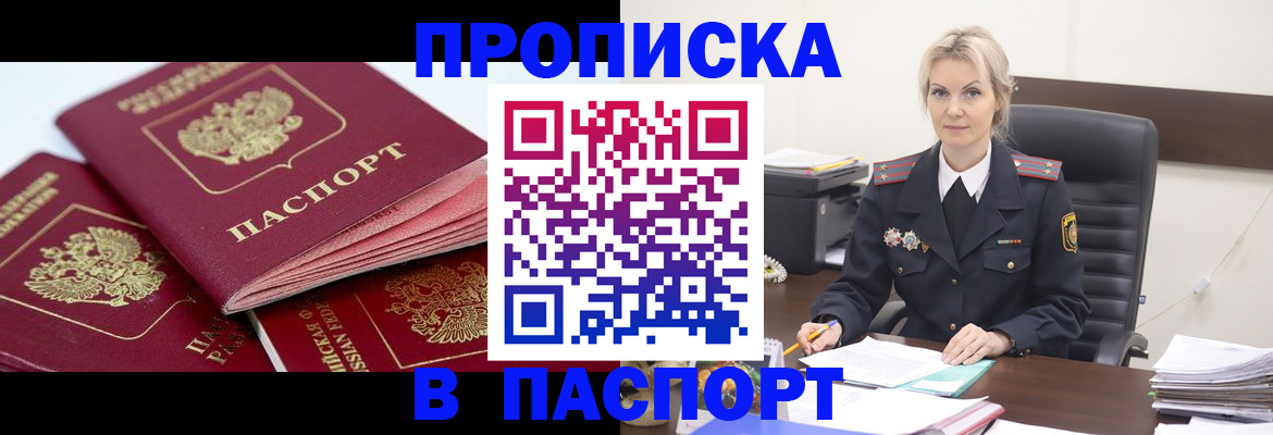 прописка для школы в Павловске
