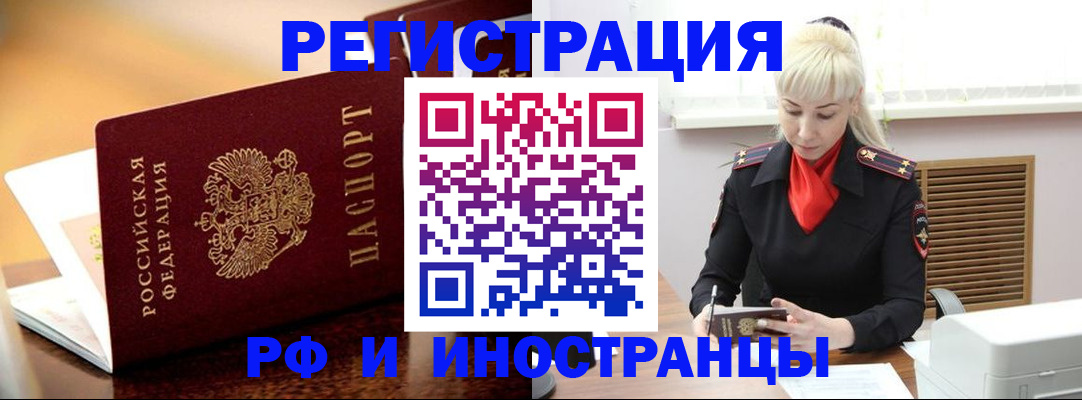 временная регистрация для всех в Павловске