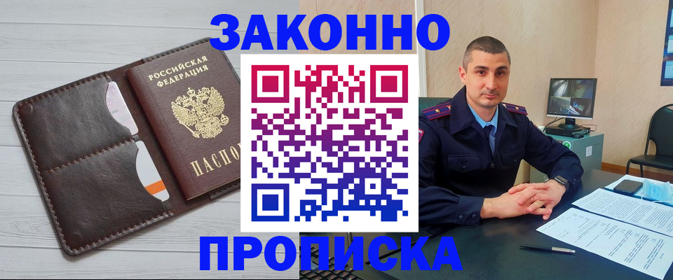 временная регистрация купить в Павловске