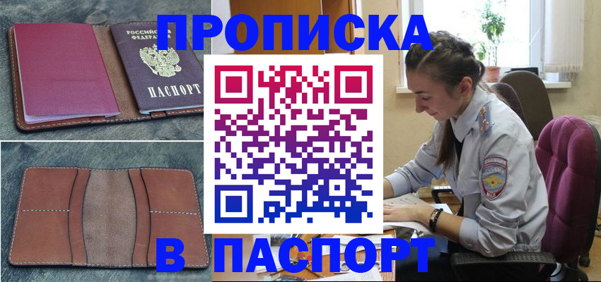 временная регистрация адрес в Павловске